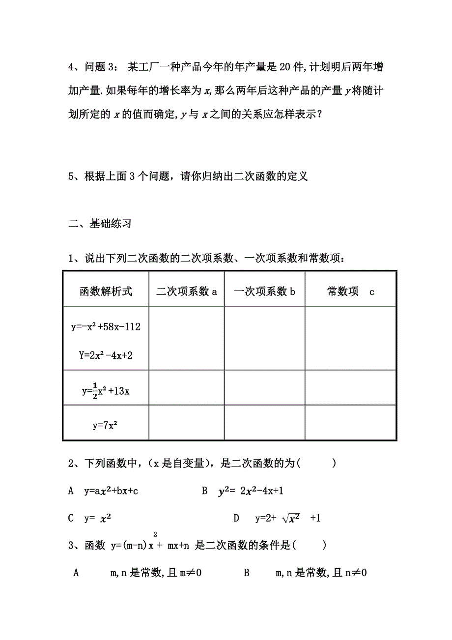 21.1 二次函数3.docx_第2页