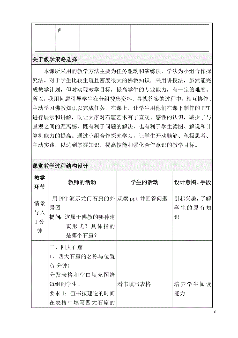 石窟教学设计_第4页