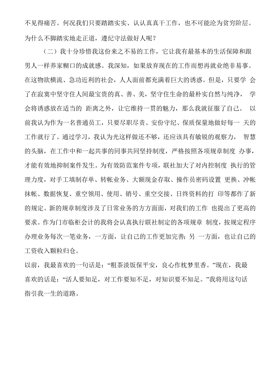 典型案例警示教育心得体会_第2页