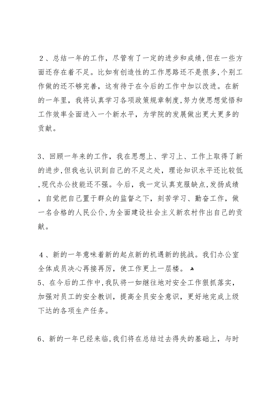 公司年度总结结尾语大全5篇_第3页