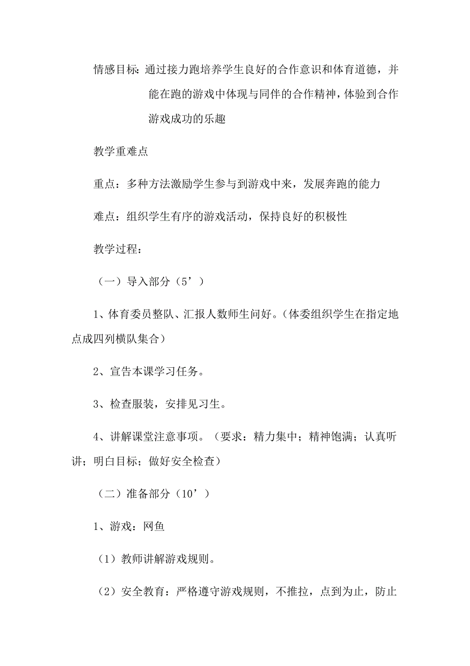 《发展奔跑能力的游戏》教学设计[1].docx_第3页