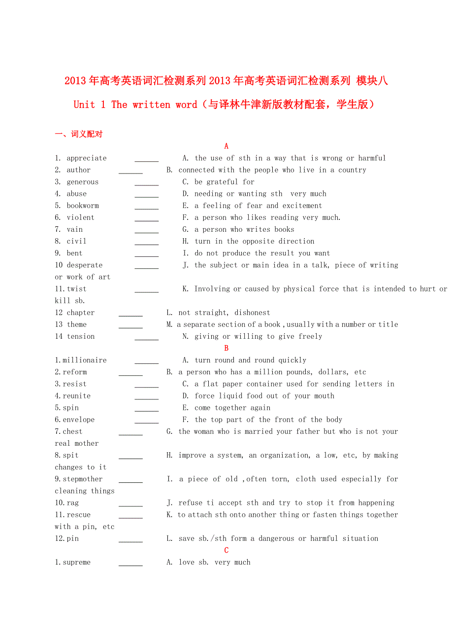 2013年高考英语 新教材配套词汇检测系列 模块八 Unit 1 The written word（学生版） 译林牛津版_第1页