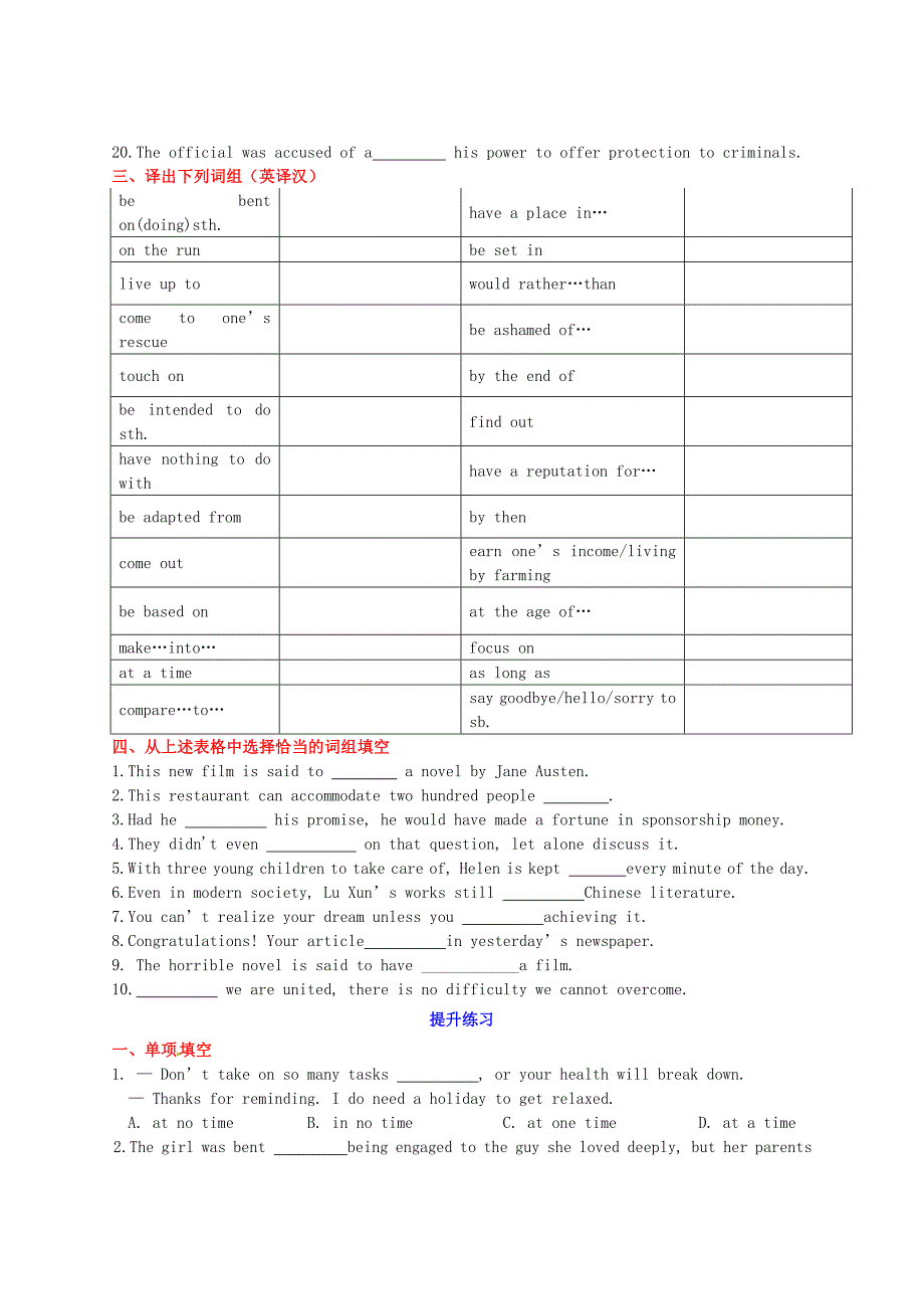 2013年高考英语 新教材配套词汇检测系列 模块八 Unit 1 The written word（学生版） 译林牛津版_第3页