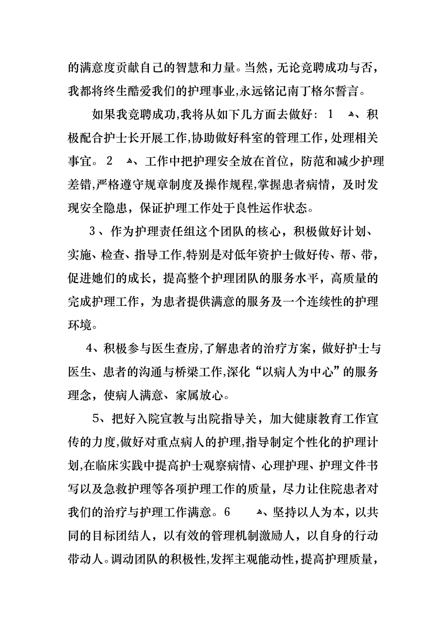 护士竞聘的演讲稿范文8篇_第4页