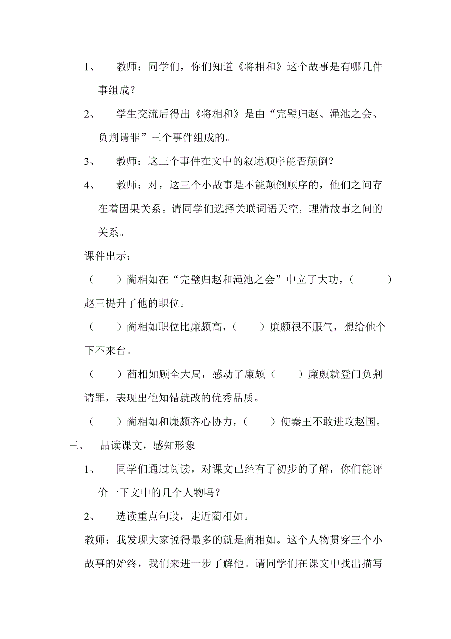 将相和教学设计.doc_第2页