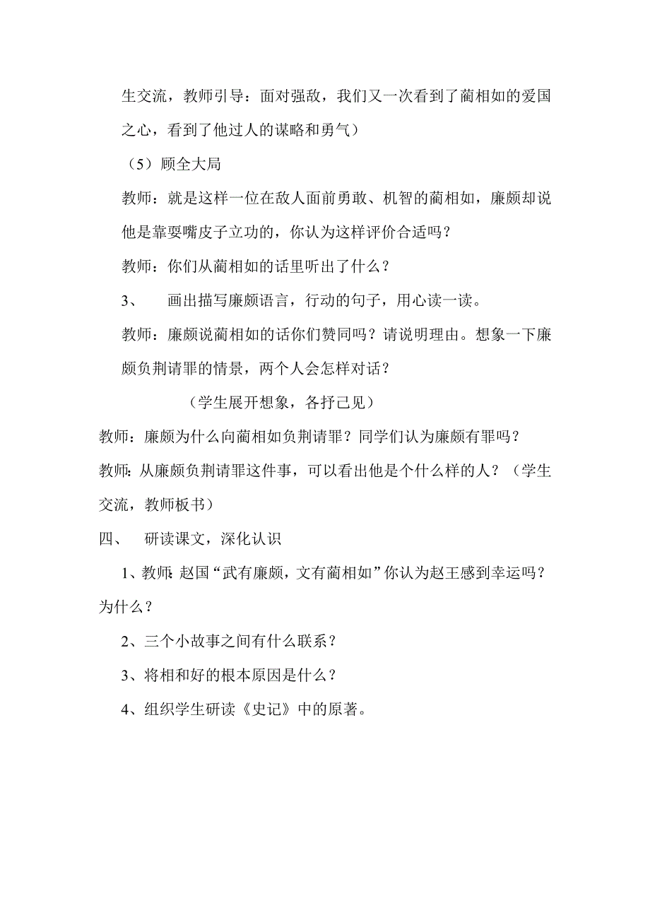 将相和教学设计.doc_第4页