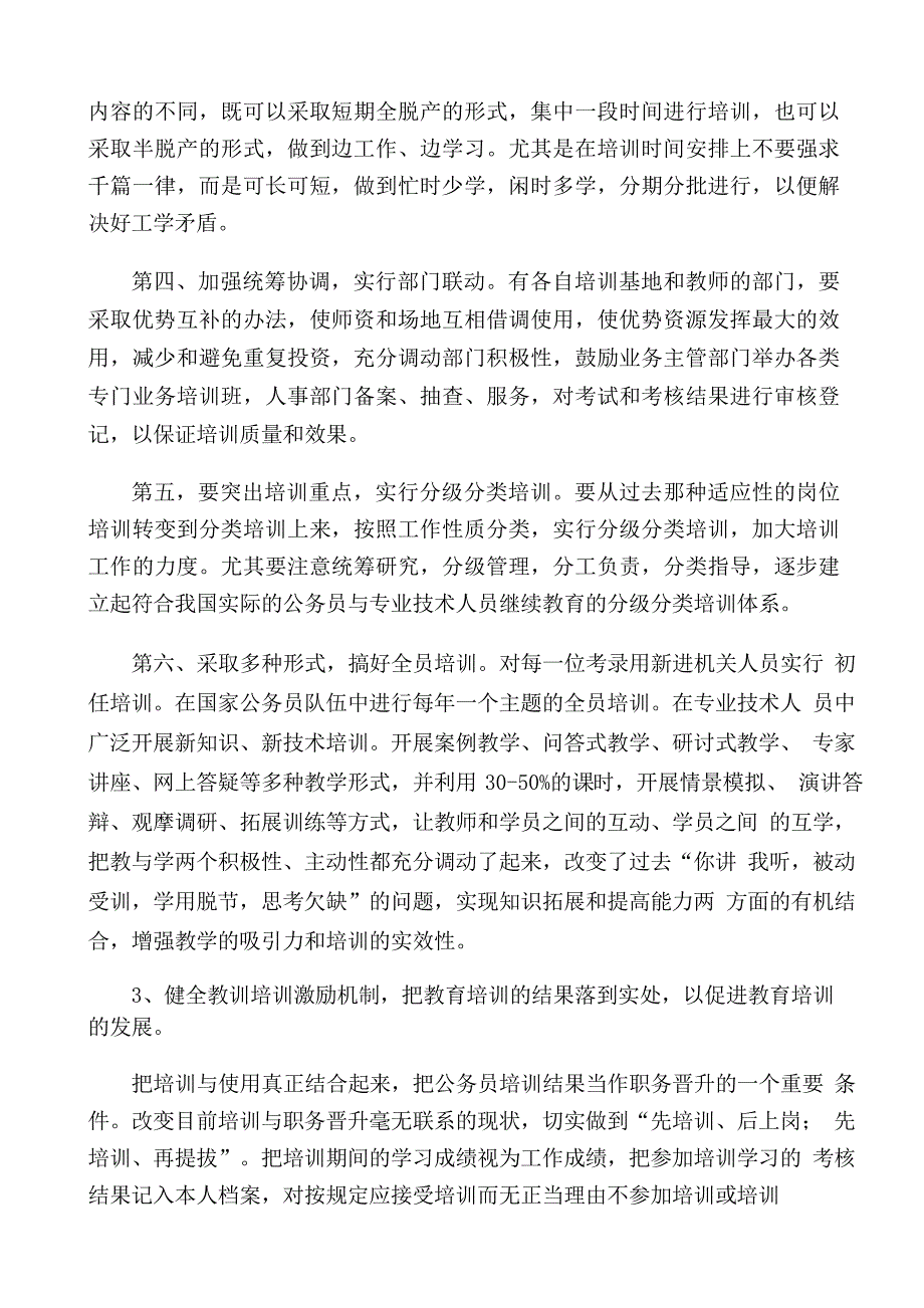 做好公务员培训工作的建议和对策_第4页