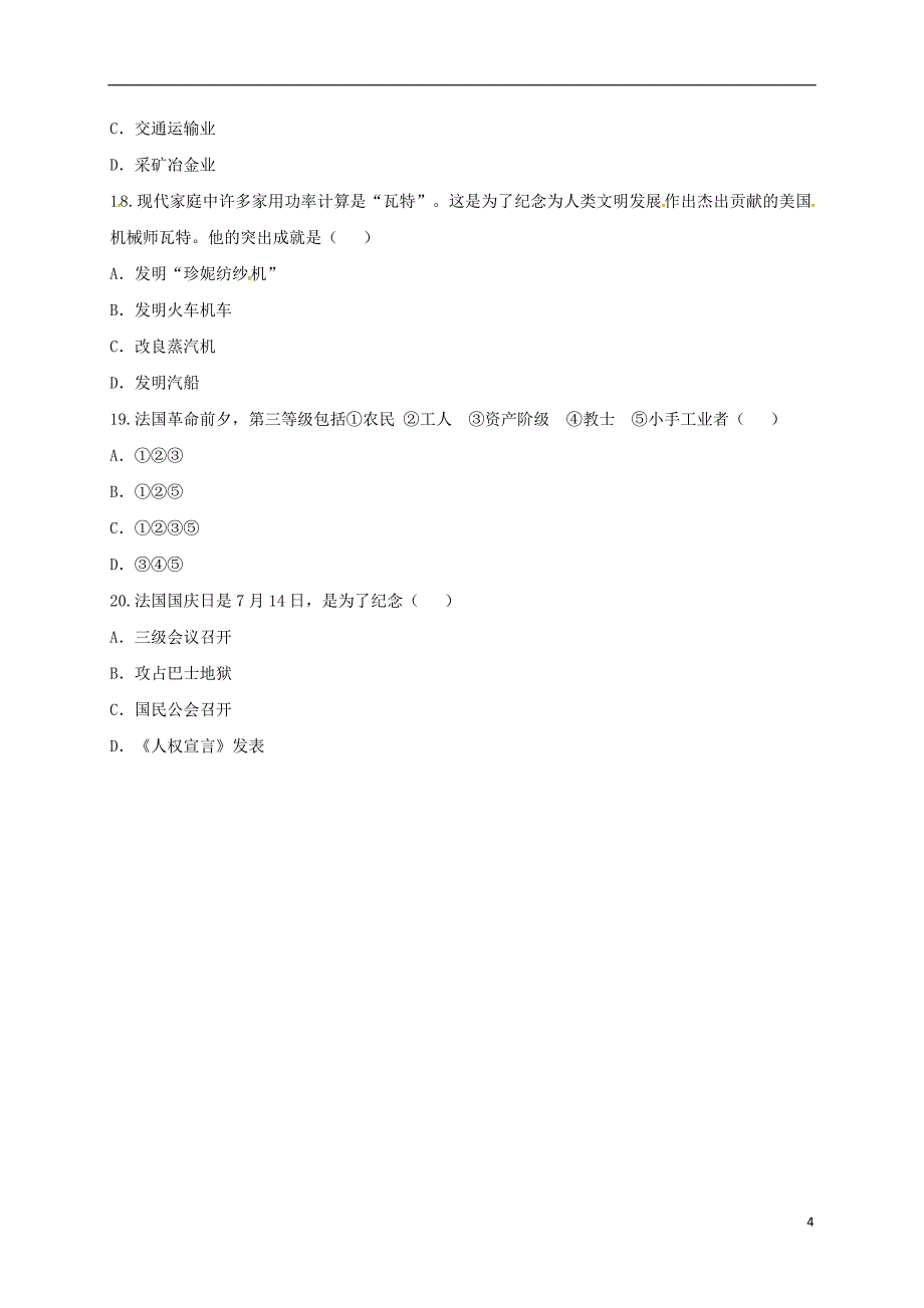 河南省商丘市永城市龙岗镇九年级历史上册 第四单元 步入近代测试题（无答案） 新人教版_第4页