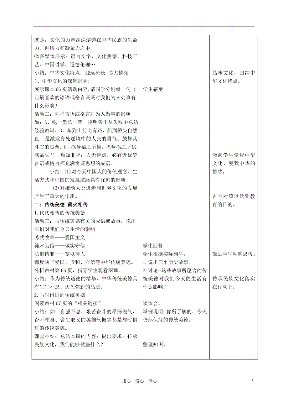 九年级政治2.5.1灿烂的中华文化教案鲁教版_第3页