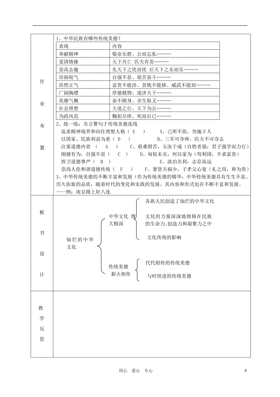 九年级政治2.5.1灿烂的中华文化教案鲁教版_第4页