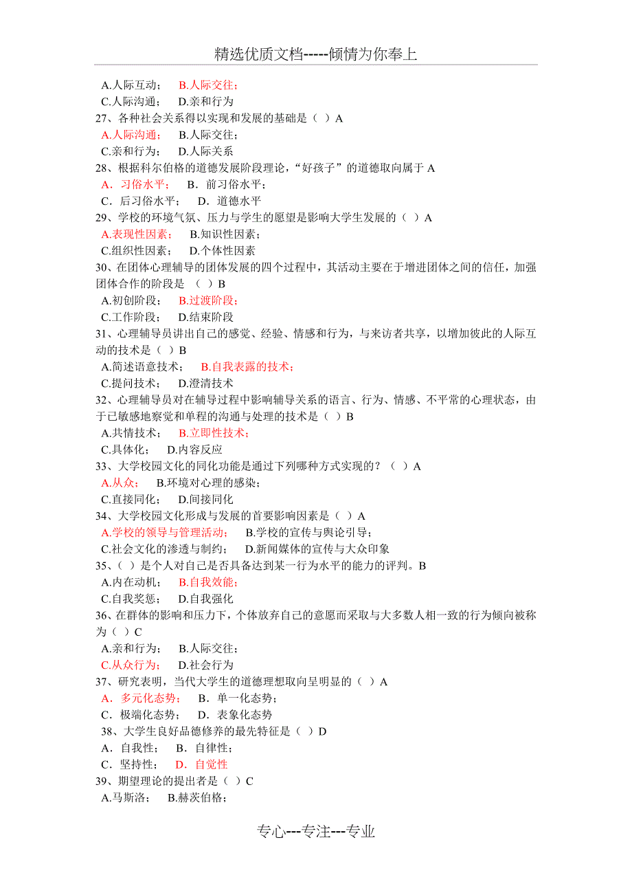 大学心理学试卷(仅供参考)_第3页