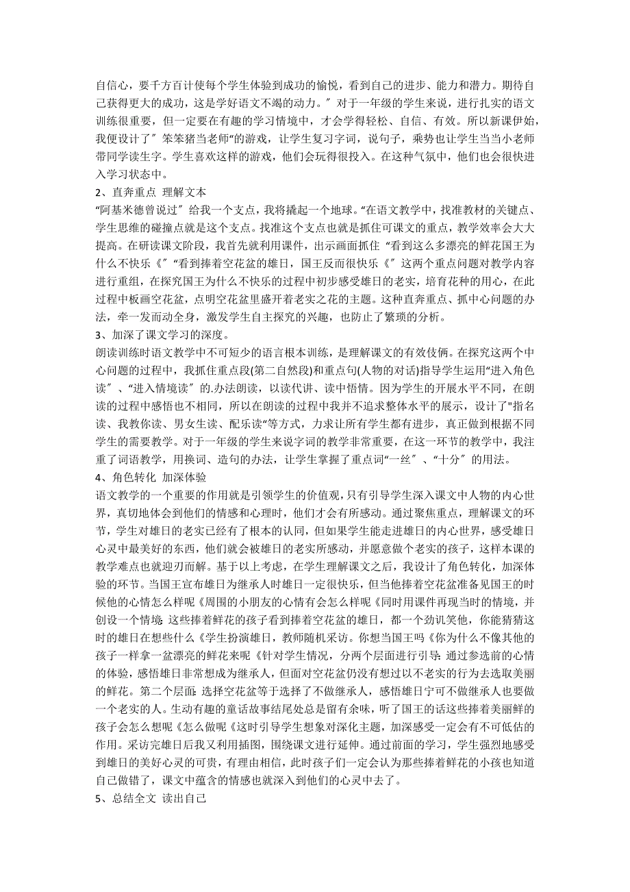 一年级下册《手捧空花盆的孩子》说课稿_第2页