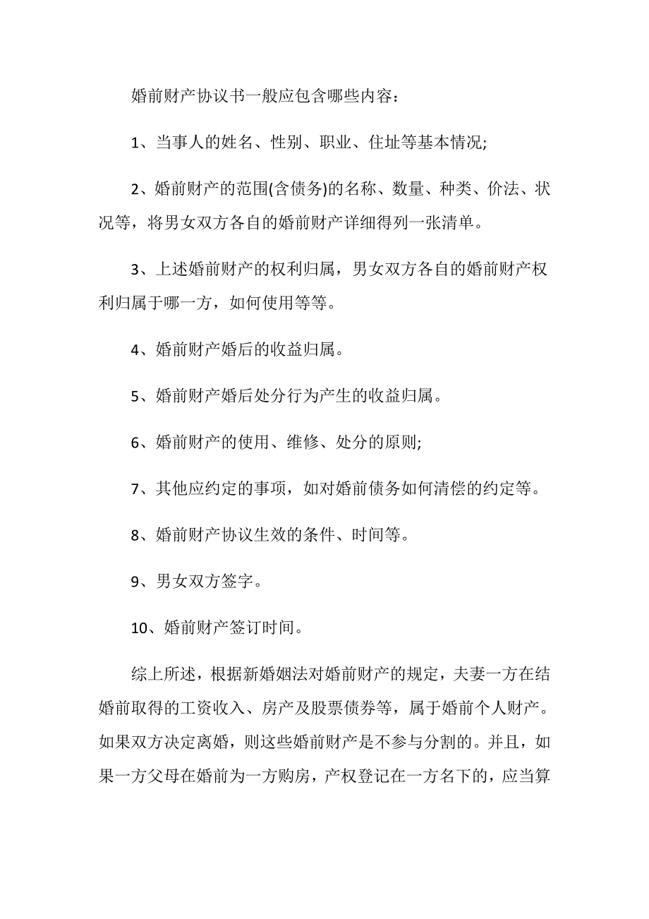 新婚姻法对婚前财产的规定有哪些-_第3页