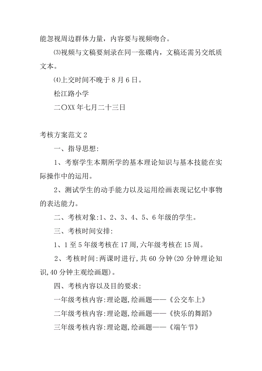 考核方案范文4篇(考核方案总结)_第3页