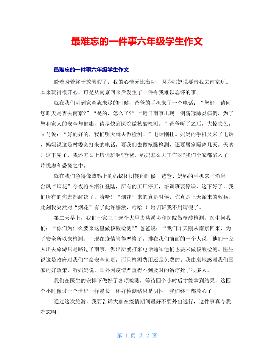 最难忘的一件事六年级学生作文_第1页