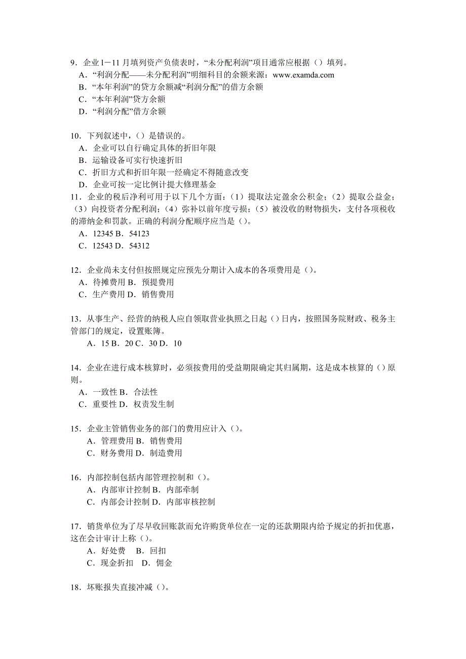 co-sxkzn公选干部经济管理类专业知识全真试卷_第2页