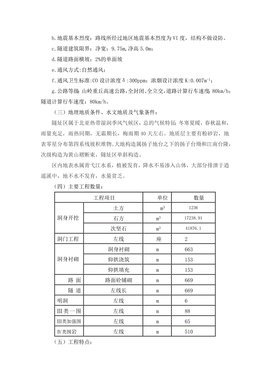 隧道zuo实施性施工组织设计_第2页