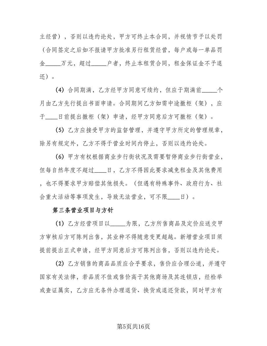 仓库场地租赁协议标准样本（三篇）.doc_第5页