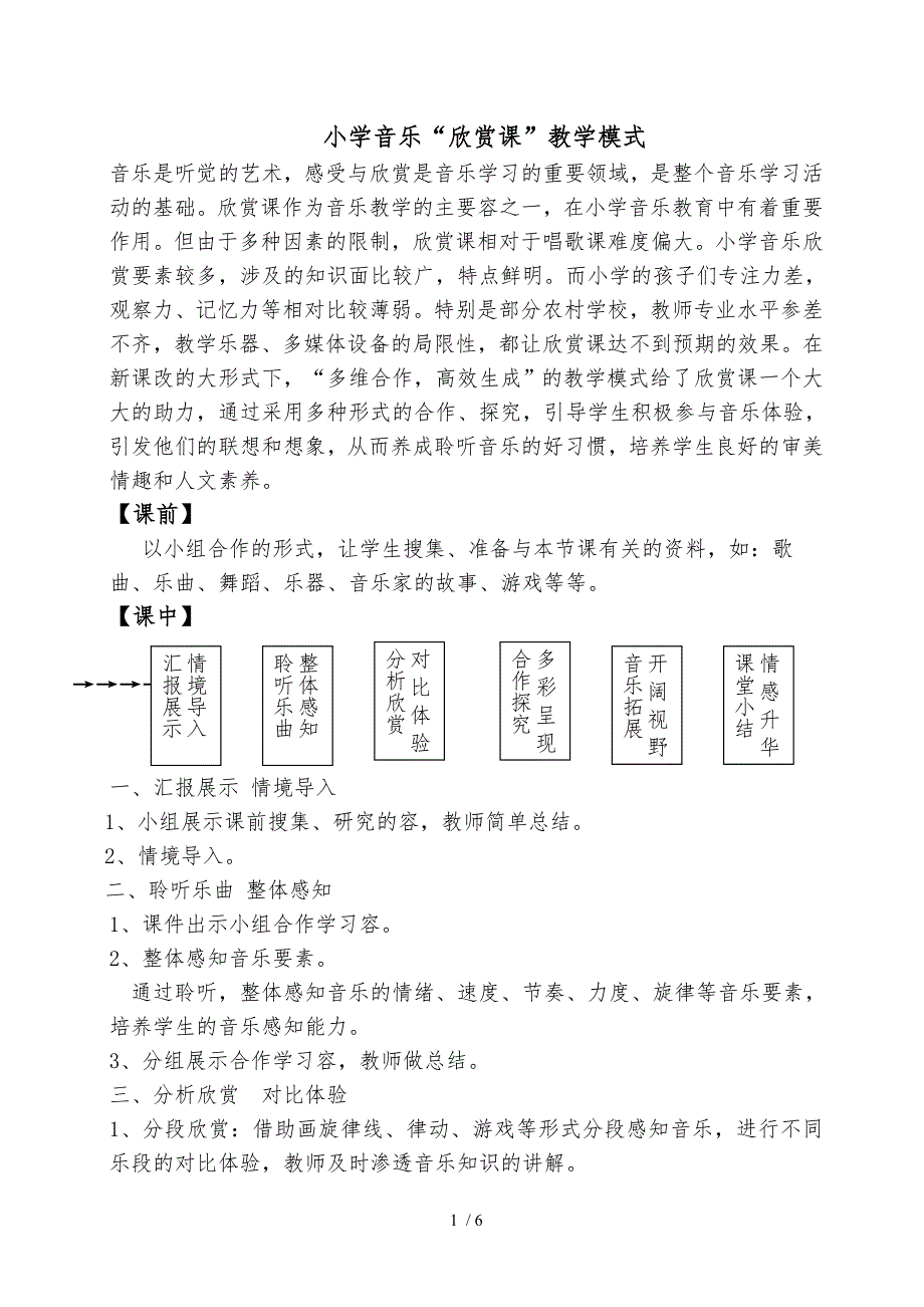 欣赏课加伏特舞曲模式与教案_第1页