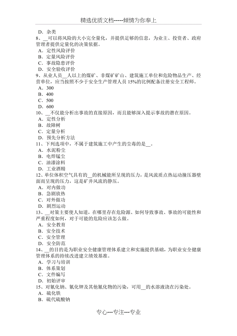 黑龙江2017年上半年安全工程师安全生产法：单位防火的基本职责试题_第2页