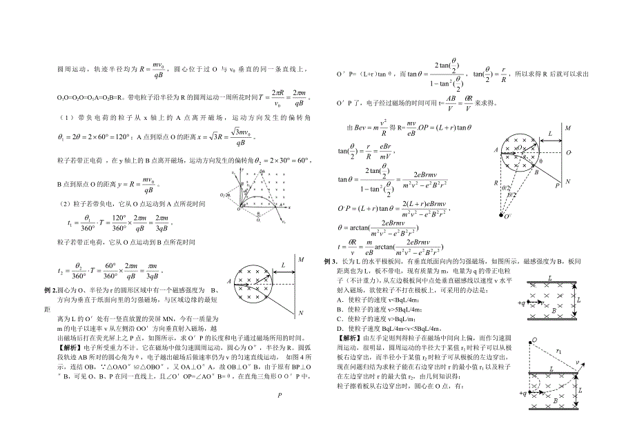 专题九磁场带电粒子在复合场中的运动_第2页