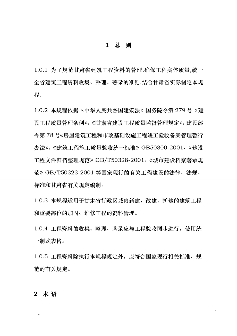 某省建筑工程资料管理规程_第1页