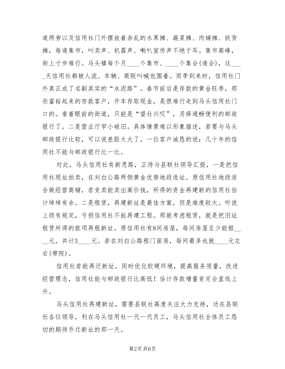 2022年信用社营业场所工作计划_第2页