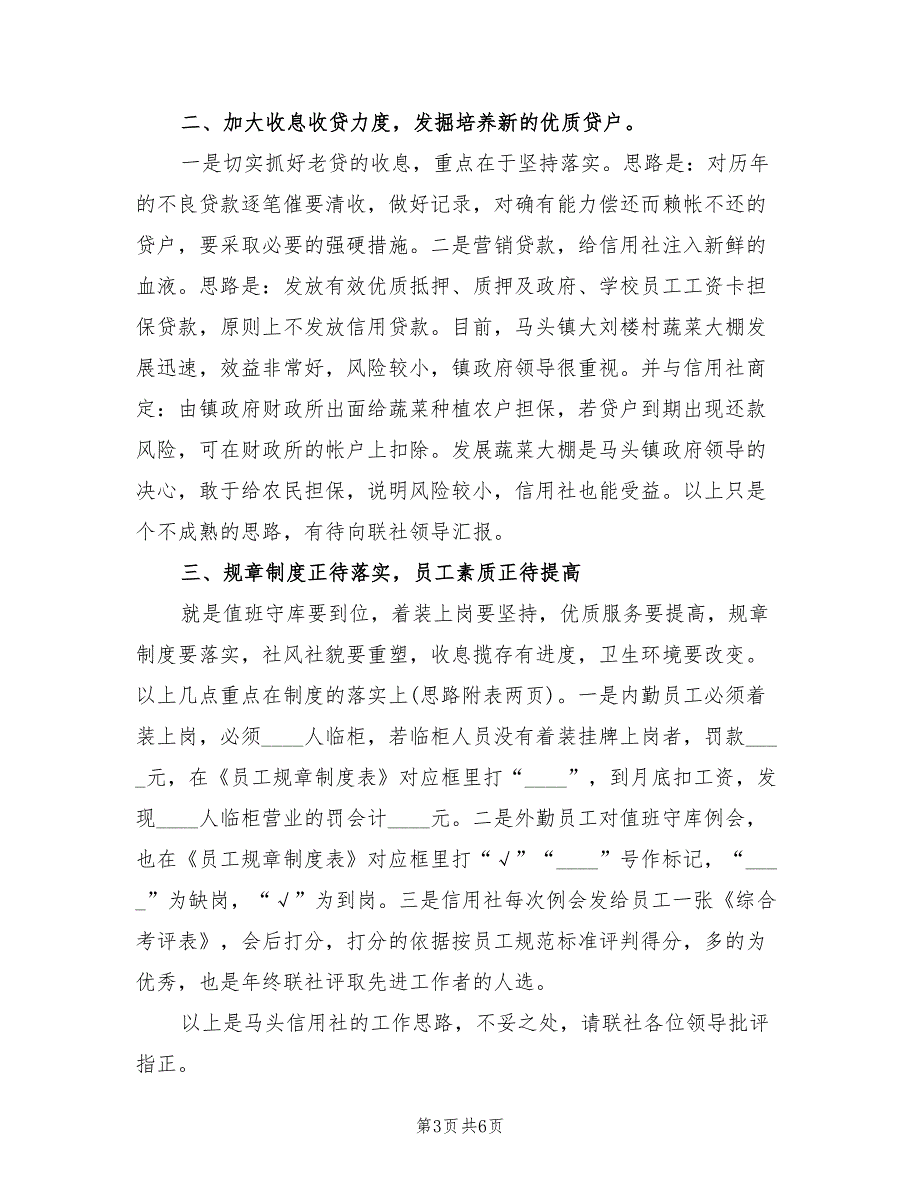 2022年信用社营业场所工作计划_第3页