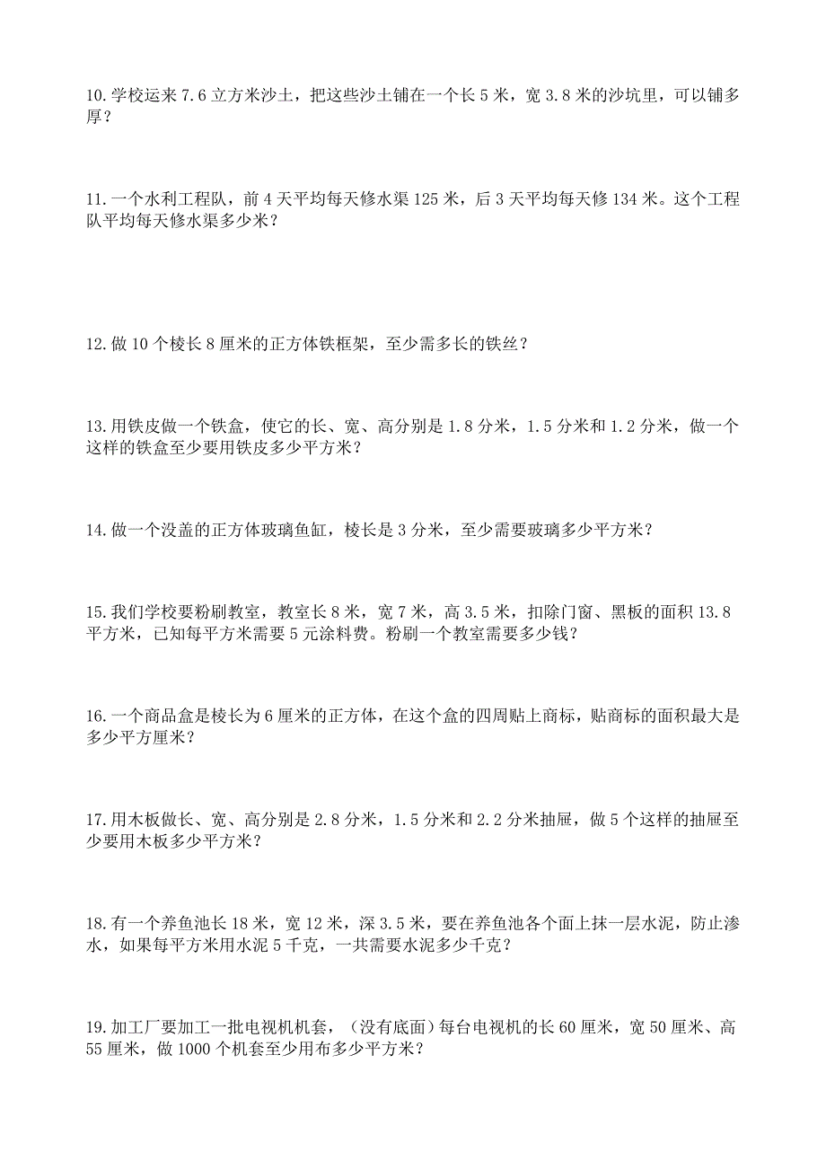 人教版小学5年级数学应用题300道.doc_第2页