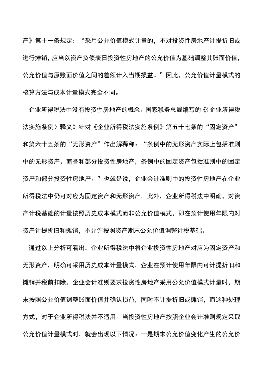 会计实务：投资性房地产税务处理方式.doc_第4页