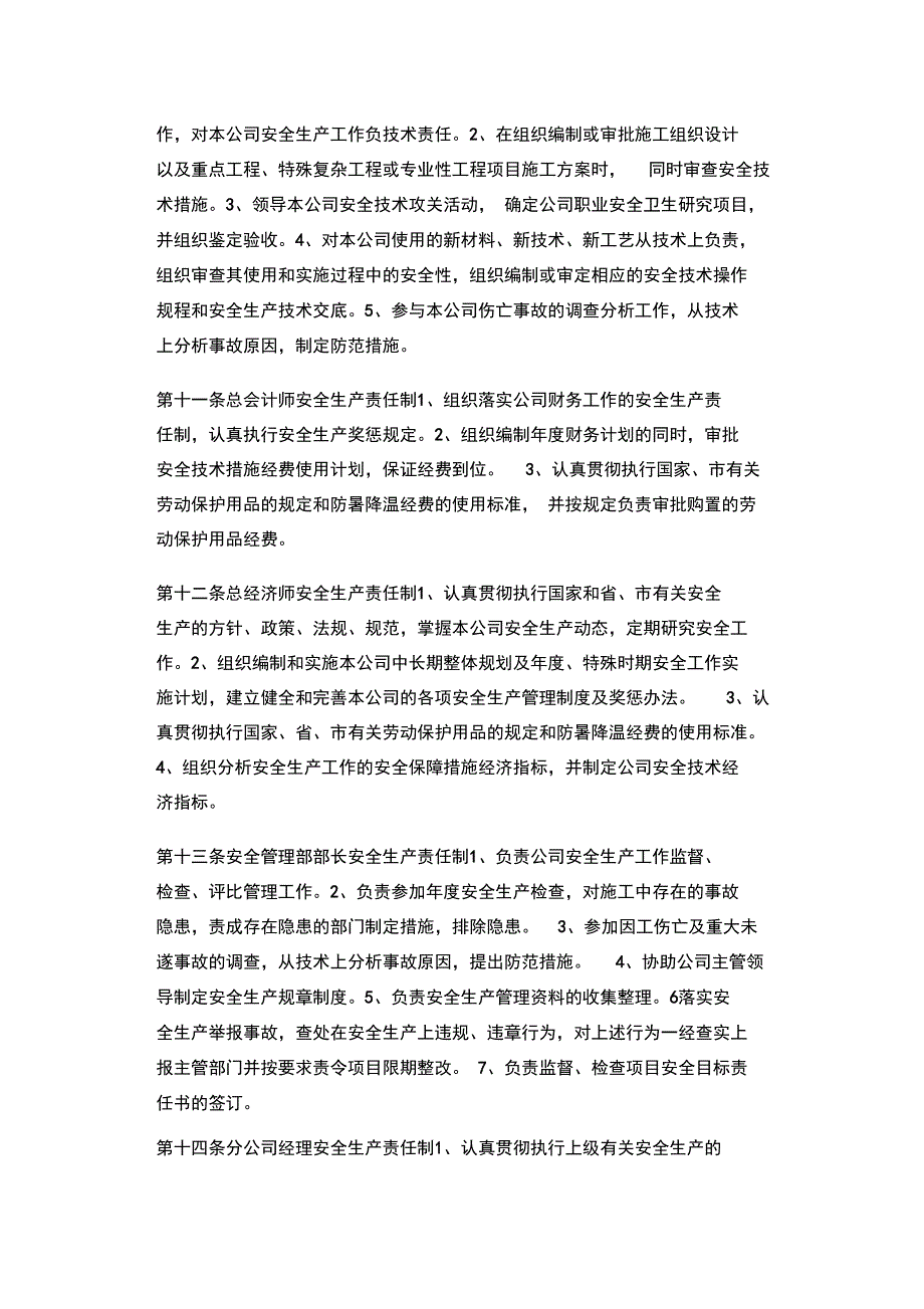 工厂安全管理制度_第3页