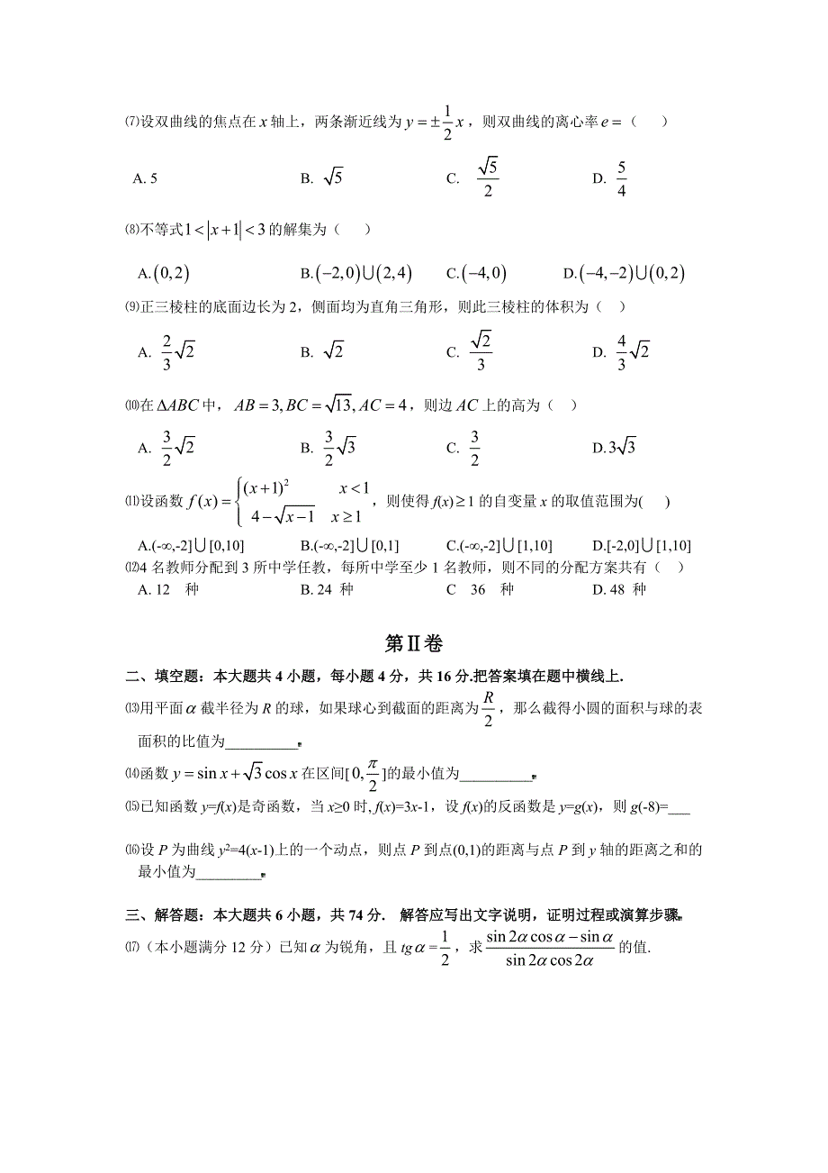 2004高考全国卷3理科数学试题及答案_第2页