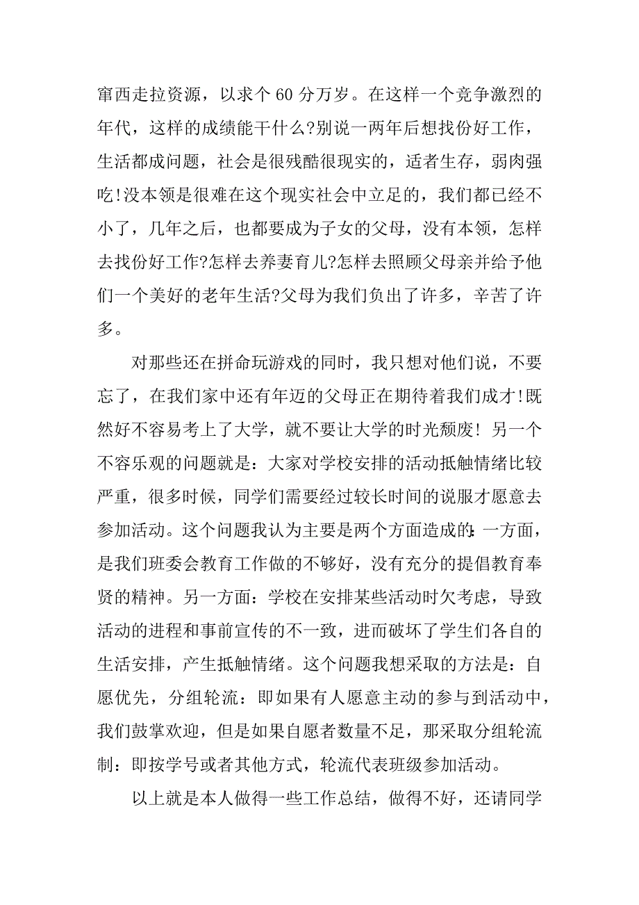 大学班长自我鉴定详细3篇(大学班长自我鉴定详细怎么写)_第3页