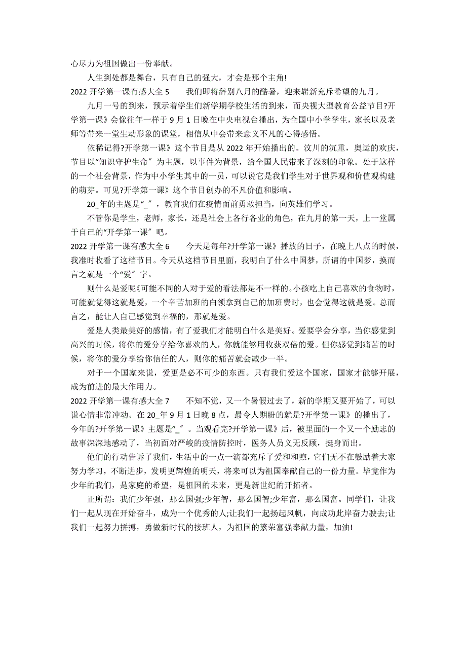 2022开学第一课有感大全7篇 开学第一课2022年读后感_第2页