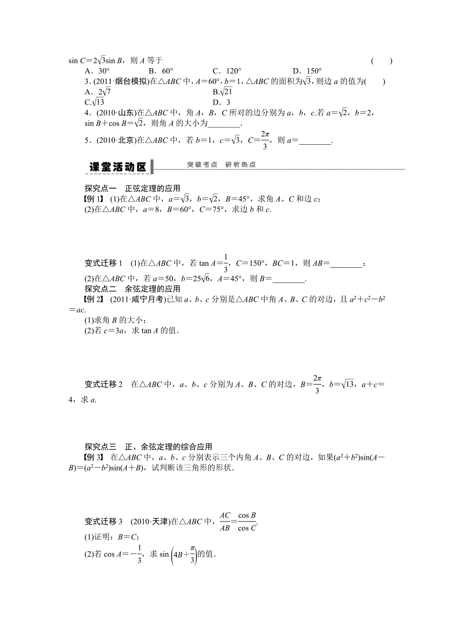 【精品】高考数学人教A版理科含答案导学案【第五章】平面向量 学案23_第2页