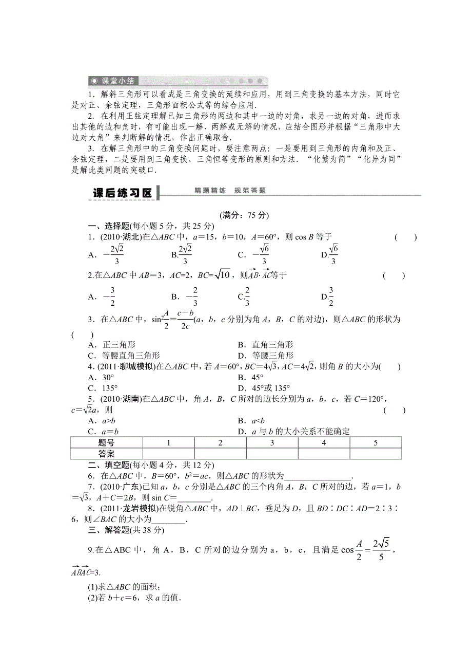 【精品】高考数学人教A版理科含答案导学案【第五章】平面向量 学案23_第3页