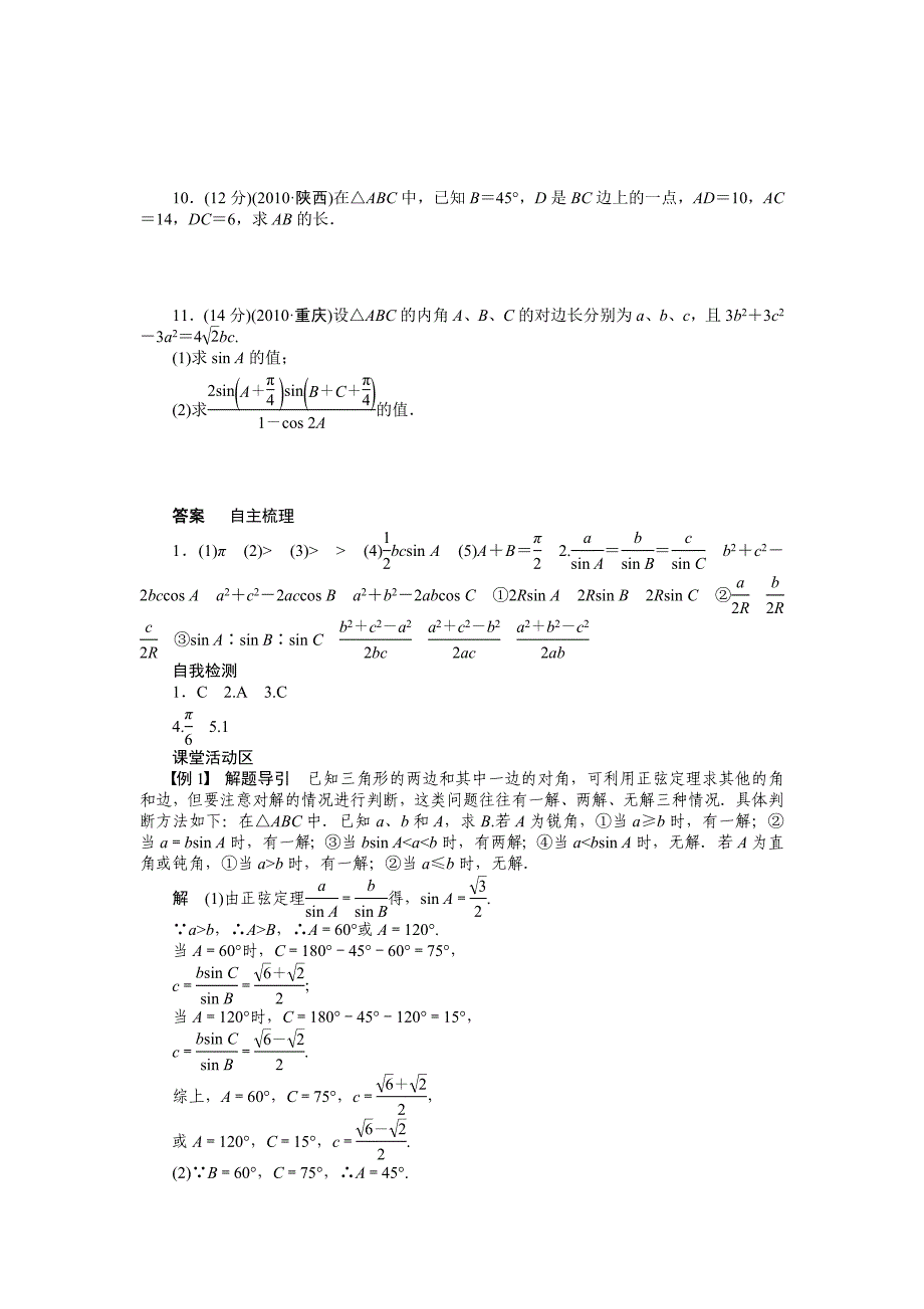 【精品】高考数学人教A版理科含答案导学案【第五章】平面向量 学案23_第4页