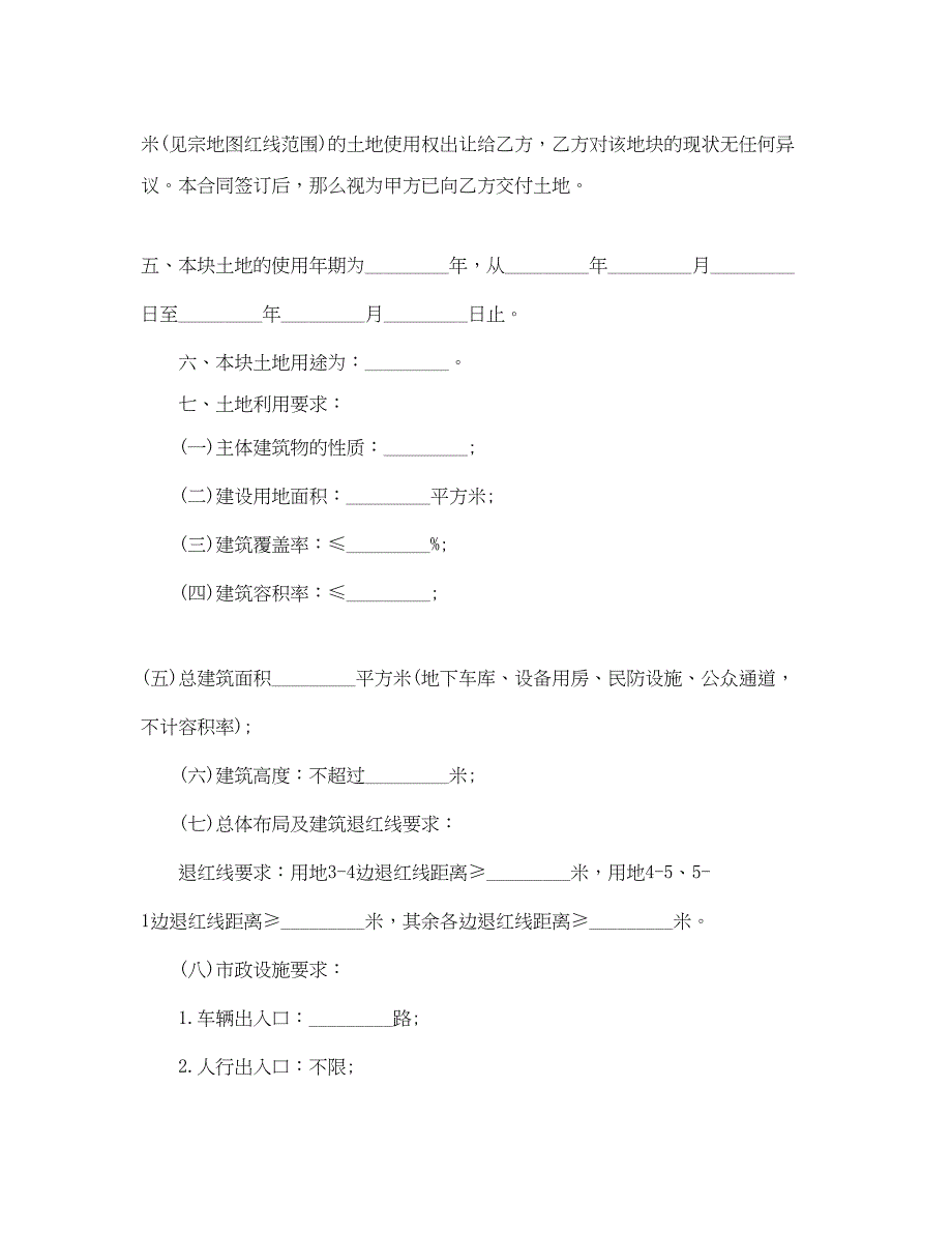 2023年土地使用权出让合同范本2.docx_第2页