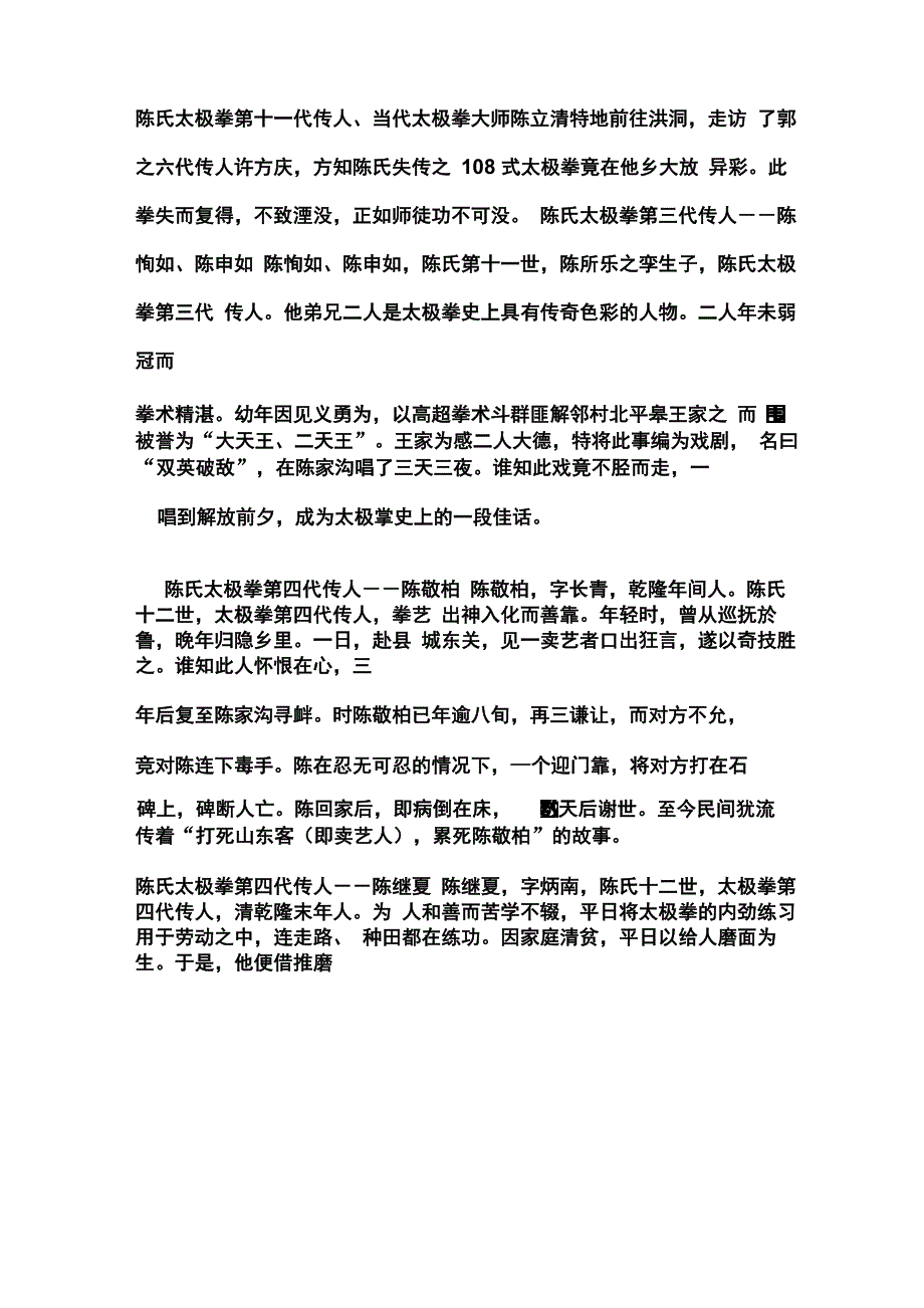 陈式太极拳历代传人简介_第3页