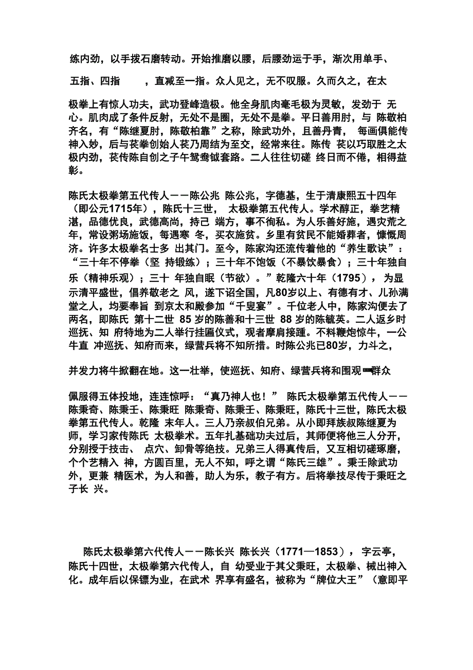 陈式太极拳历代传人简介_第4页