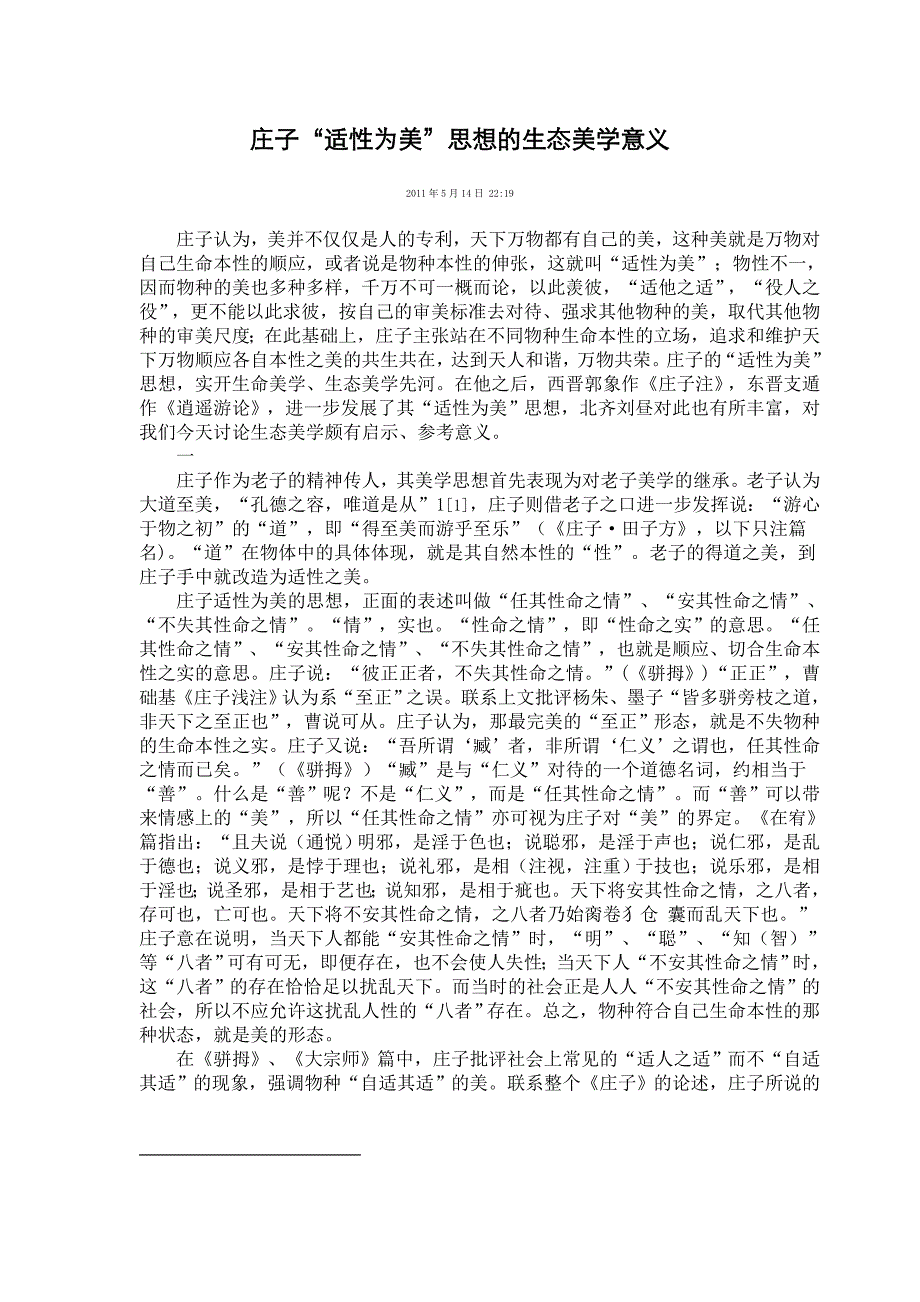 庄子“适性为美”思想的生态美学意义_第1页