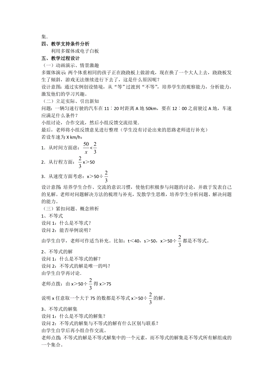 第九章《不等式与不等式组》教学设计模板.doc_第2页