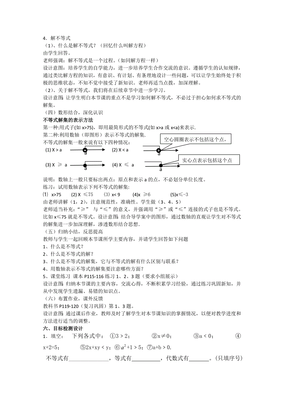 第九章《不等式与不等式组》教学设计模板.doc_第3页