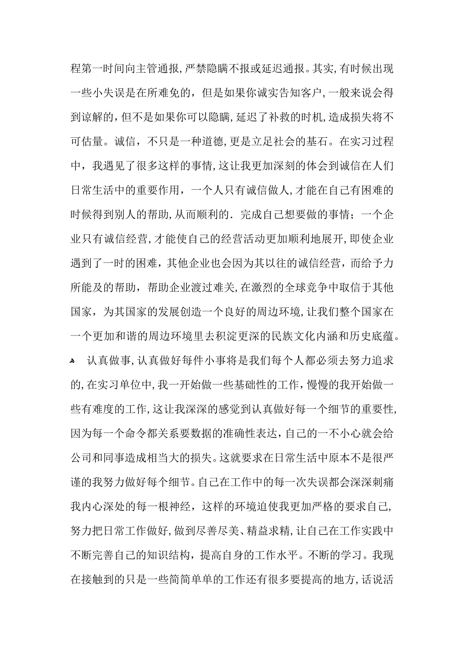 大学生个人实习自我鉴定范文_第4页