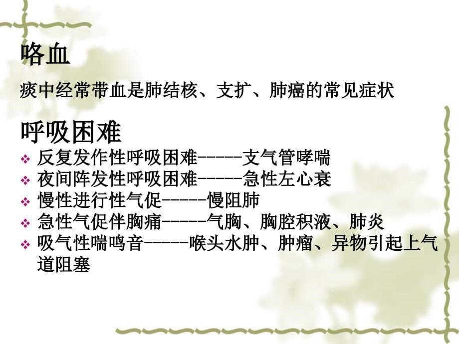 呼吸系统常见急危重症大连开发区医院高治庆PPT课件_第5页