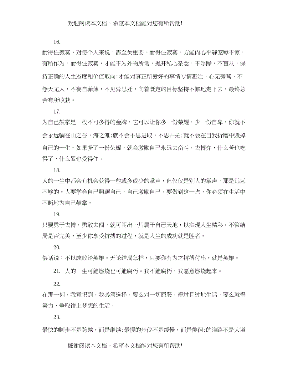 2022年高考冲刺激励班级标语_第3页