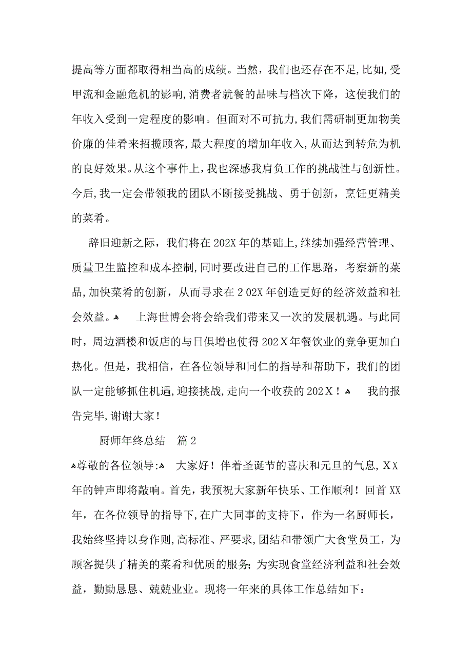 热门厨师年终总结四篇_第3页