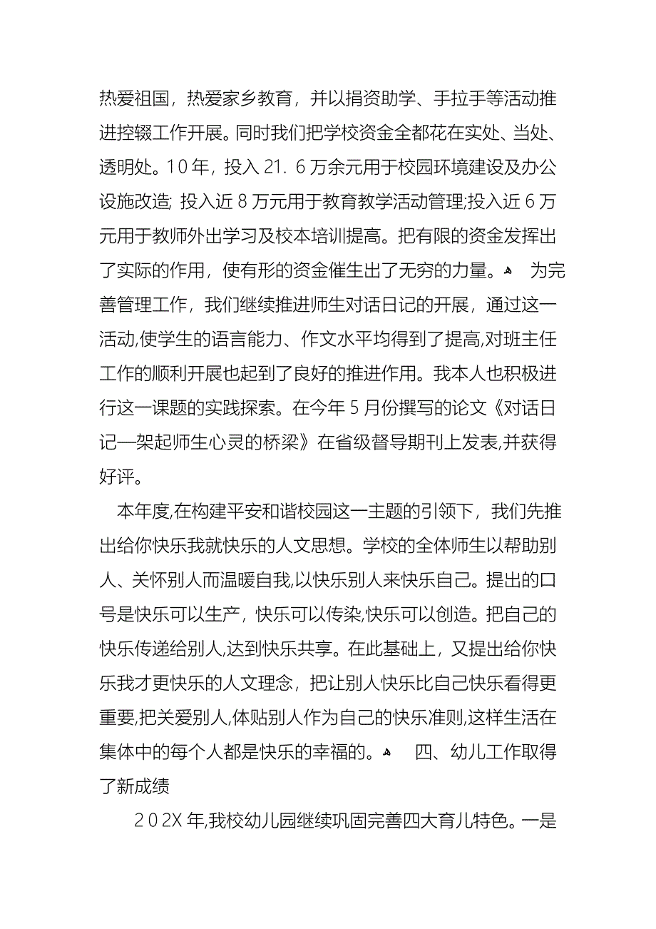 学校校长个人述职报告集合六篇_第3页