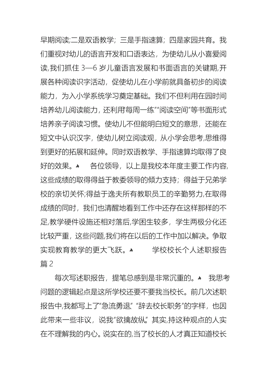 学校校长个人述职报告集合六篇_第4页