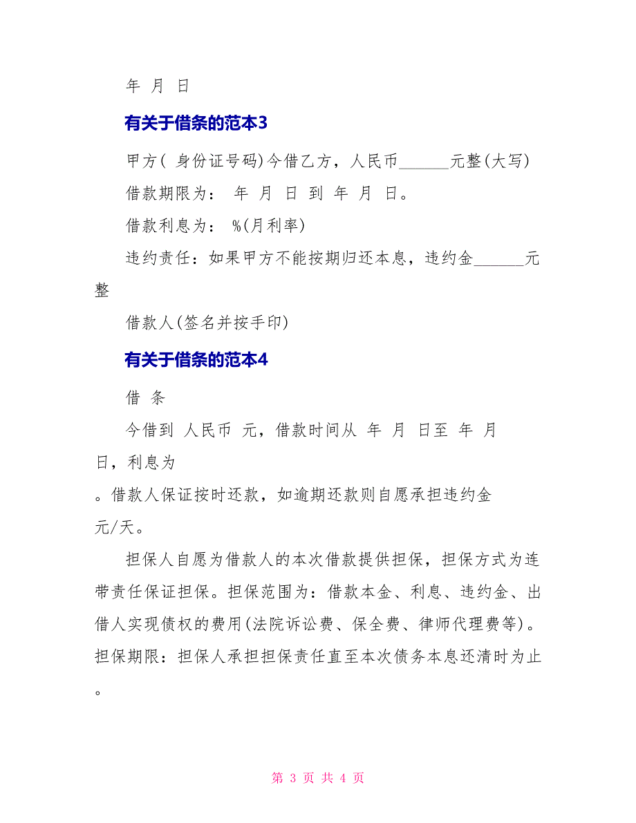 有关于借条的格式及范本_第3页